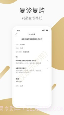 良医在线截图4 良医在线截图4