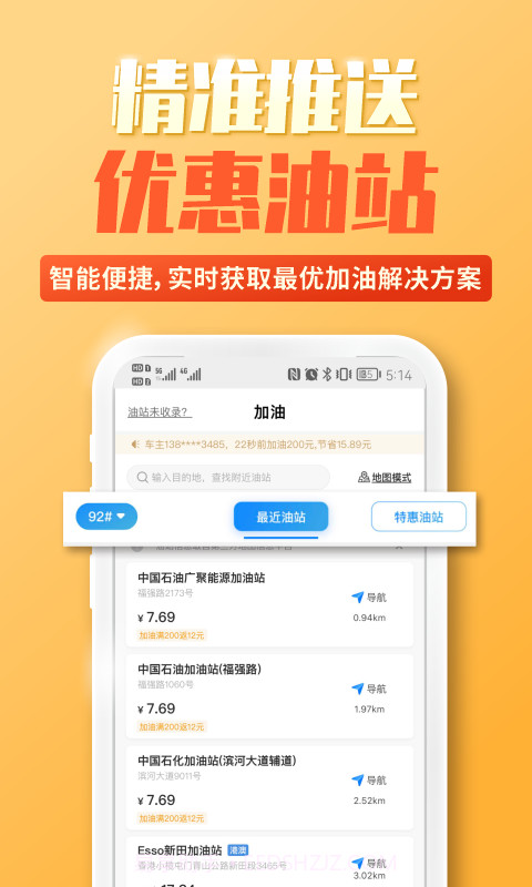 光汇云油加油软件截图2 光汇云油加油软件截图2