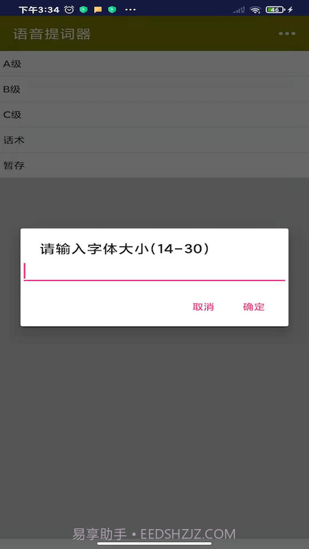 语音提词器app截图4