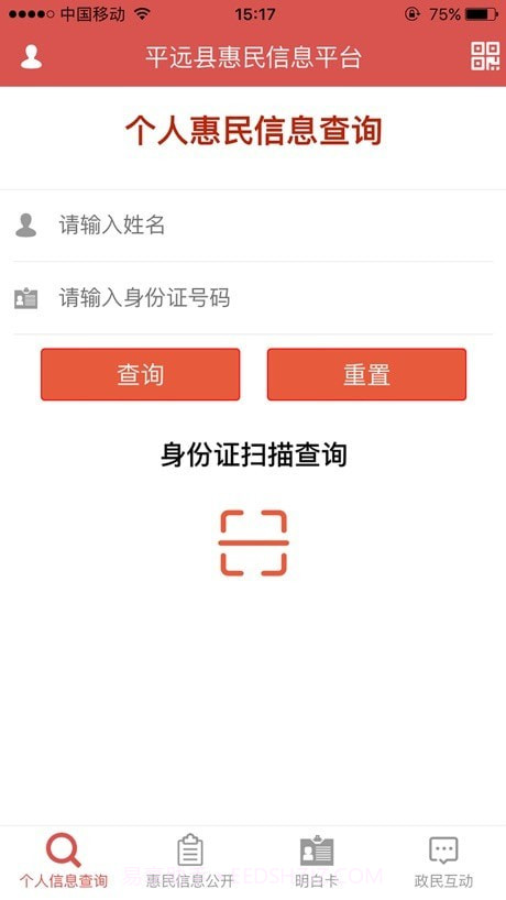 平远县惠民信息平台截图2 平远县惠民信息平台截图2