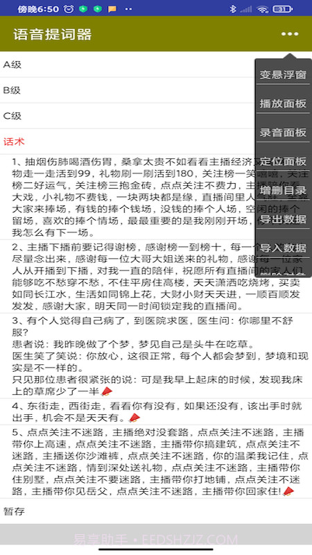 语音提词器截图1