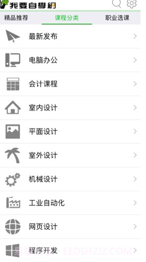 我要自学网吾爱软件截图3