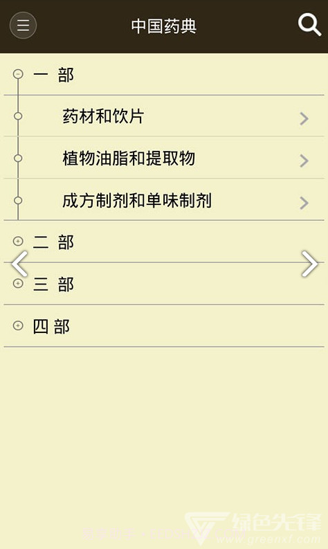 中药世界(中药世界非物质文化遗产)V1.3.03 安卓免费版截图3