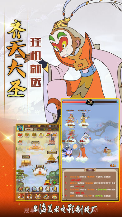 西游记之大闹天宫官网版截图2