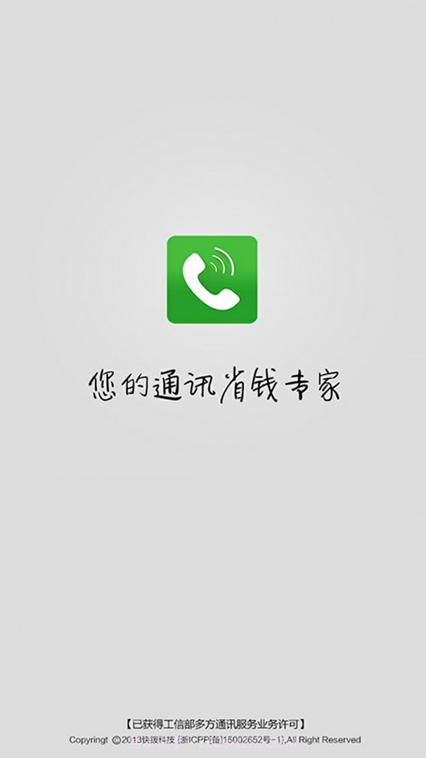 快拨智能网络电话截图1