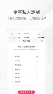 我家瑜珈截图1