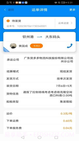 货运江湖截图4