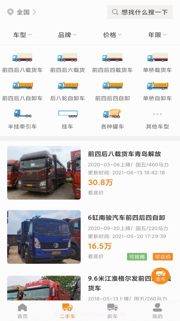 拉货神车截图4 拉货神车截图4