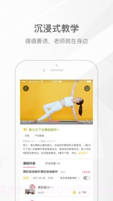 我家瑜珈截图5