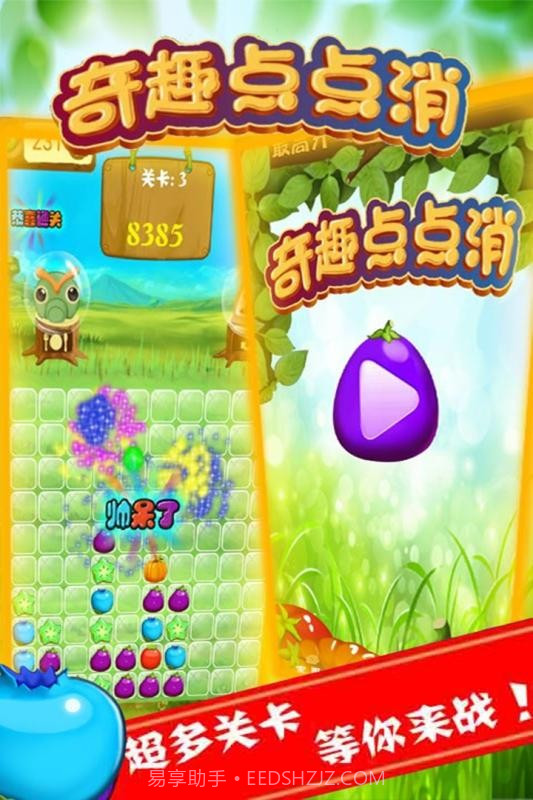 奇趣点点消截图3 奇趣点点消截图3