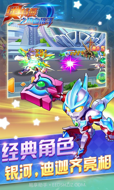 奥特曼之热血格斗截图5 奥特曼之热血格斗截图5