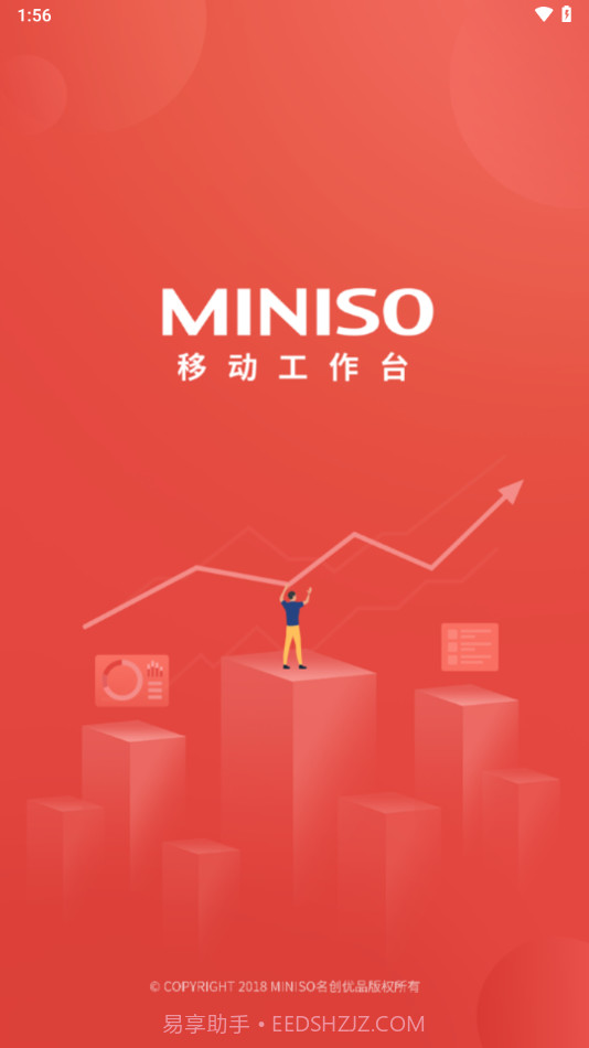 名创优品移动工作台截图1 名创优品移动工作台截图1