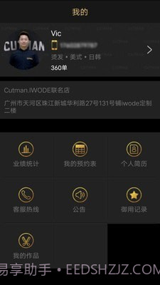 剪刀侠男士理发截图3 剪刀侠男士理发截图3