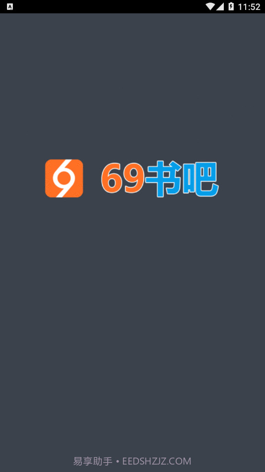 69书吧手机客户端截图1