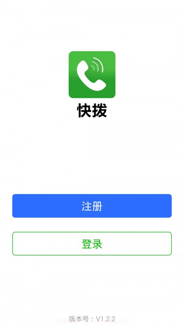 快拨智能网络电话截图2