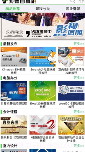 我要自学网吾爱软件截图1