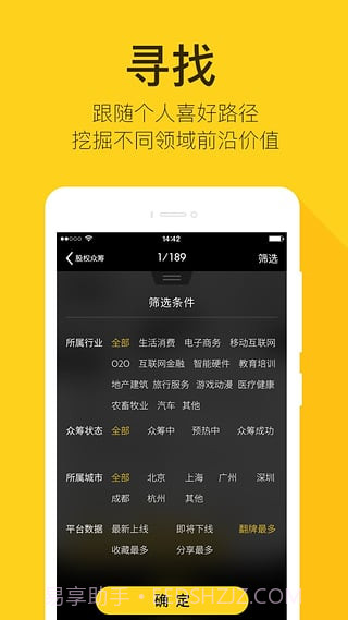 独角兽众筹截图2 独角兽众筹截图2