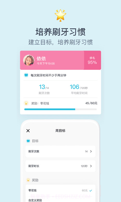 爱牙精灵截图5 爱牙精灵截图5