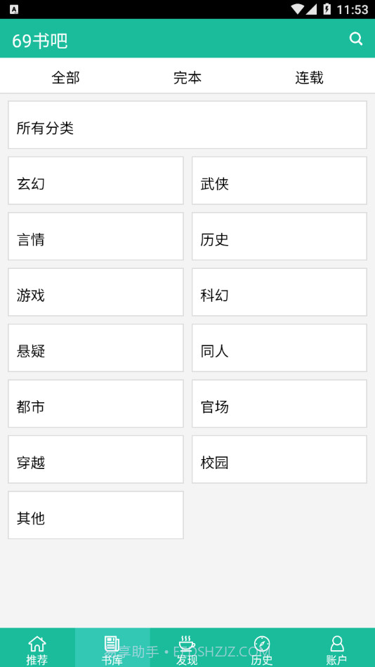 69书吧手机客户端截图2
