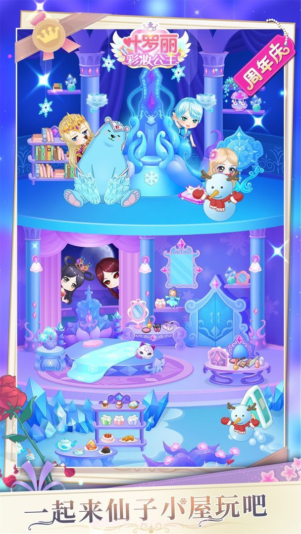 叶罗丽彩妆公主内置菜单截图2 叶罗丽彩妆公主内置菜单截图2