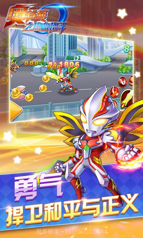 奥特曼之热血格斗截图4 奥特曼之热血格斗截图4