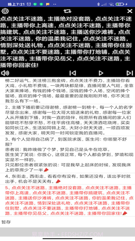 语音提词器截图3