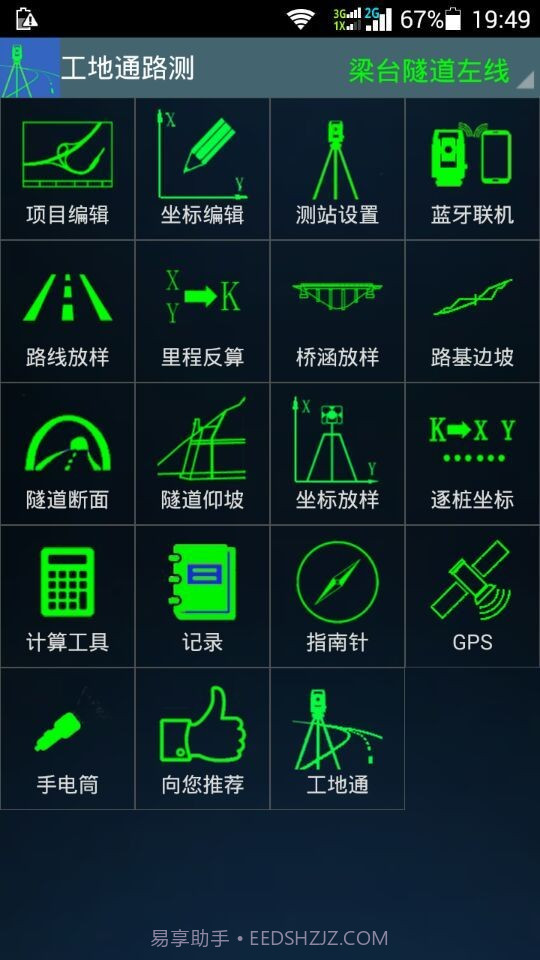 工地通路测app(建筑工程测量仪)V3.3 手机中文版截图1 工地通路测app(建筑工程测量仪)V3.3 手机中文版截图1