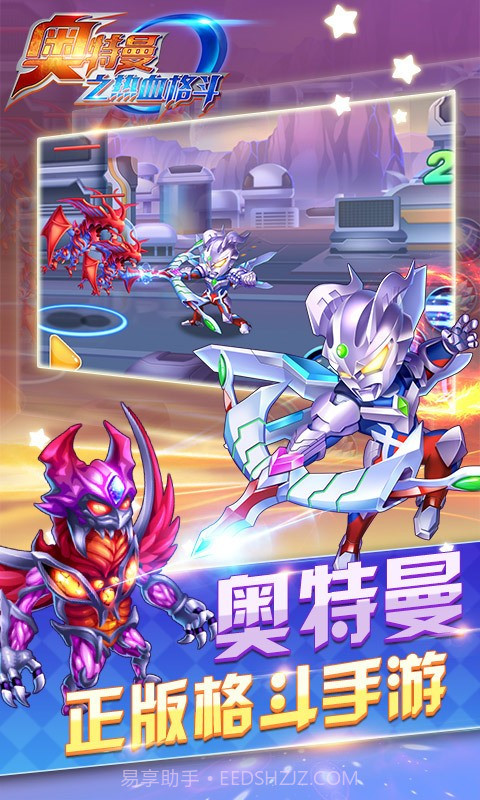 奥特曼之热血格斗截图3 奥特曼之热血格斗截图3