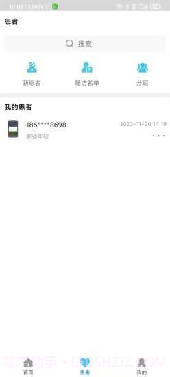 肺结节管家医生端截图2 肺结节管家医生端截图2