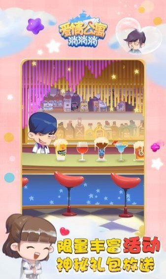 爱情公寓消消乐截图3 爱情公寓消消乐截图3