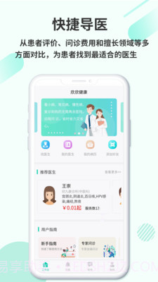 欣欣健康截图1 欣欣健康截图1
