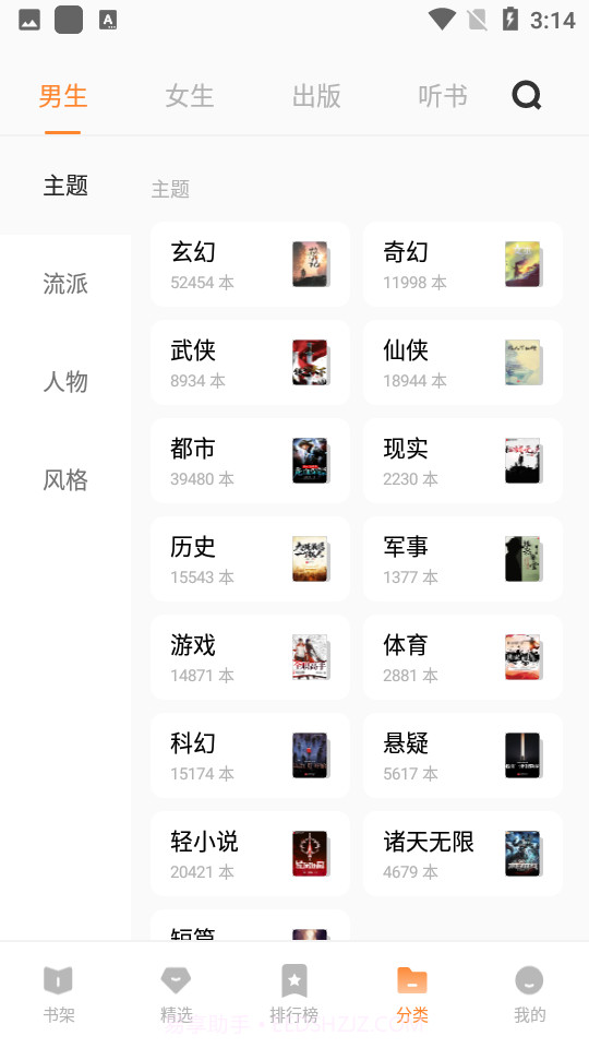 vivo小说阅读器截图3