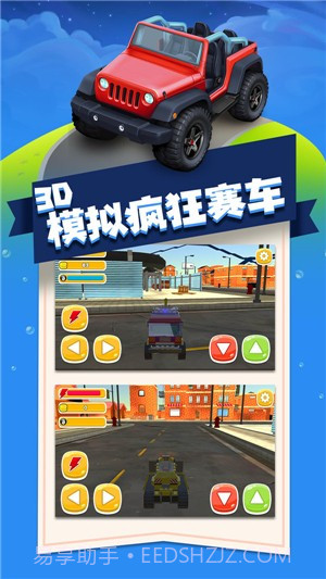 3D模拟疯狂赛车截图3