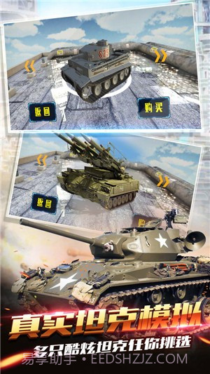 疯狂坦克世界3D截图3 疯狂坦克世界3D截图3