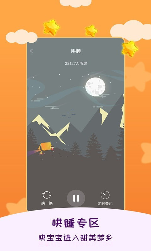 睡前宝宝故事大全截图5 睡前宝宝故事大全截图5