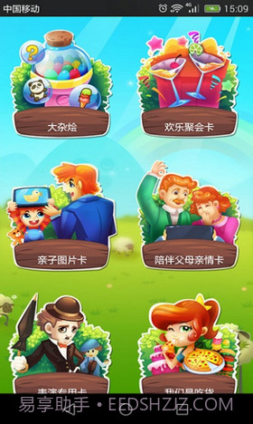 你演我猜app截图2 你演我猜app截图2