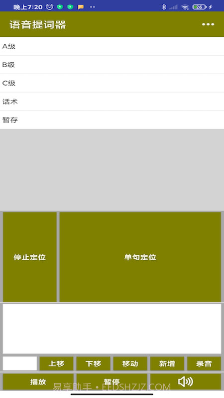 语音提词器截图2