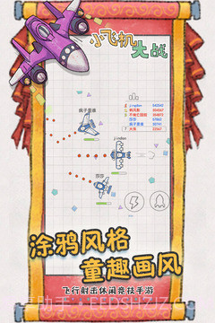 小飞机大战手机版截图5