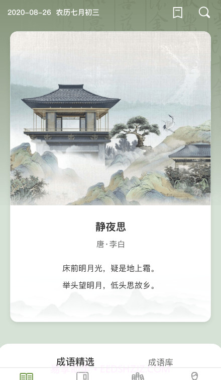 易点成语截图2 易点成语截图2