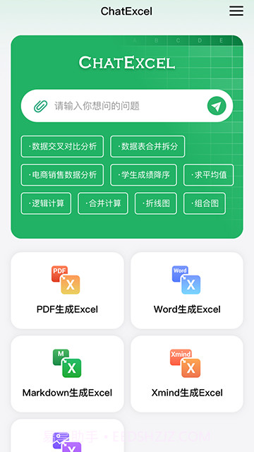 酷表ChatExcel全新版本截图2