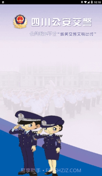 四川公安交警公共服务平台学法减分截图2 四川公安交警公共服务平台学法减分截图2