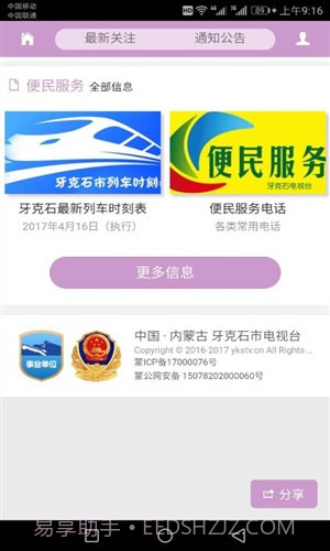 牙克石电视台截图1