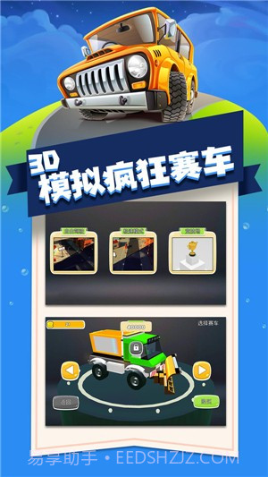3D模拟疯狂赛车截图5