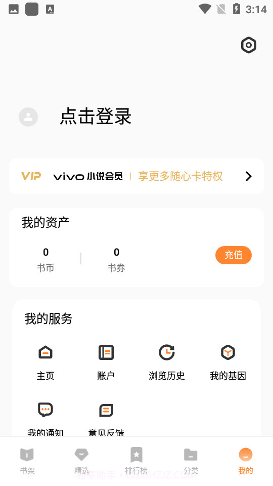 vivo小说阅读器截图1