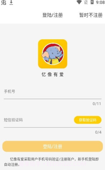 忆像有爱截图3