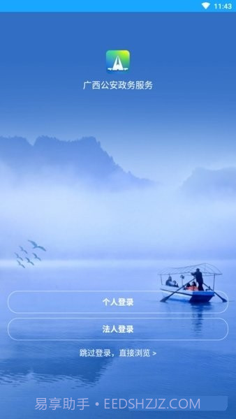 广西公安政务截图1 广西公安政务截图1