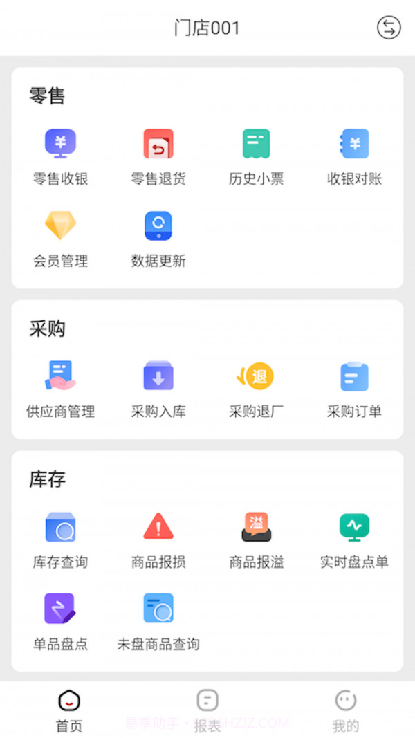 热店收银最新版截图4 热店收银最新版截图4