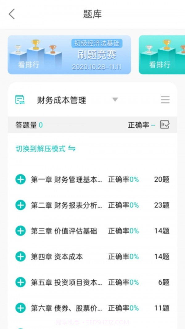 斯尔教育v1.2.8.0截图2
