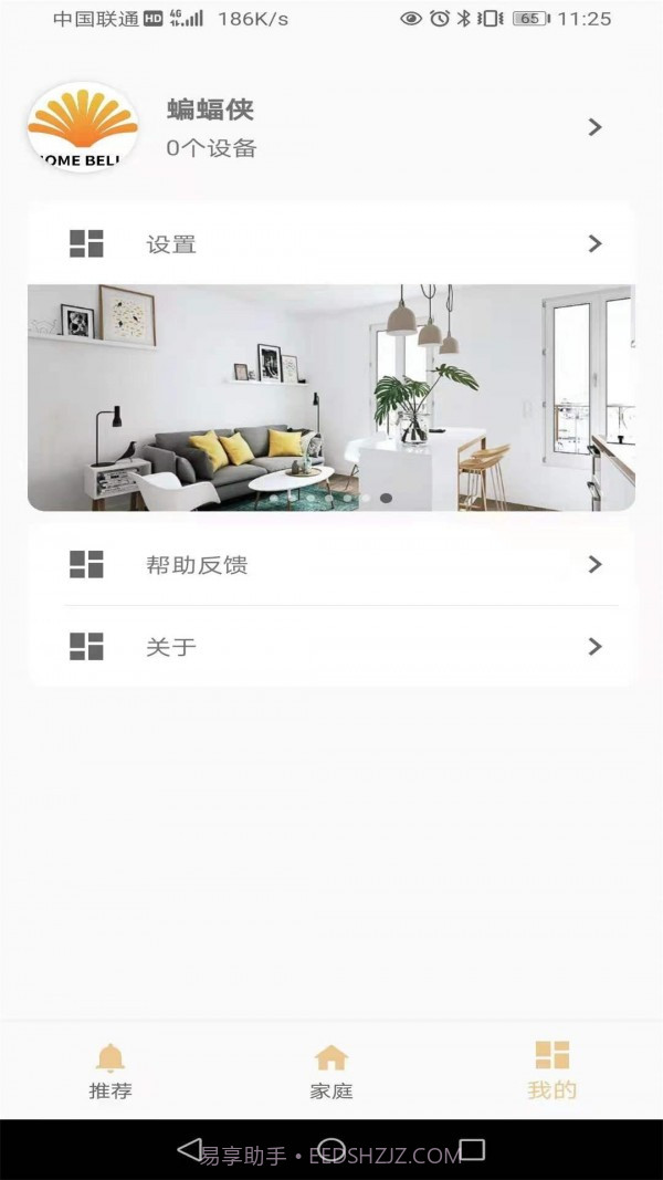 家贝智能截图1 家贝智能截图1