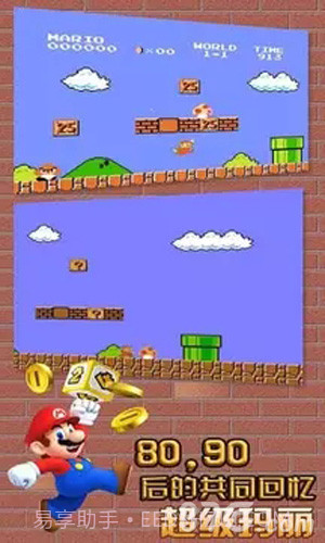 超级玛丽经典最新版截图2 超级玛丽经典最新版截图2
